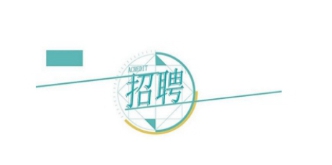 ���l(f��)չ���F(tu��n)��˾2023���＾���_��Ƹ�����A�M�Y(ji��)����